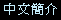 ic-1.gif (166 bytes)